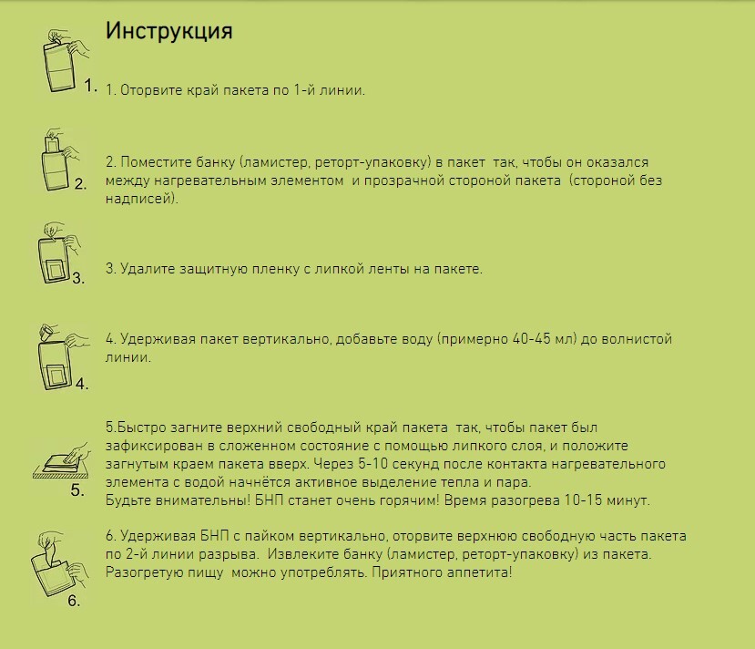 Инструкция беспламенного нагревателя пищи